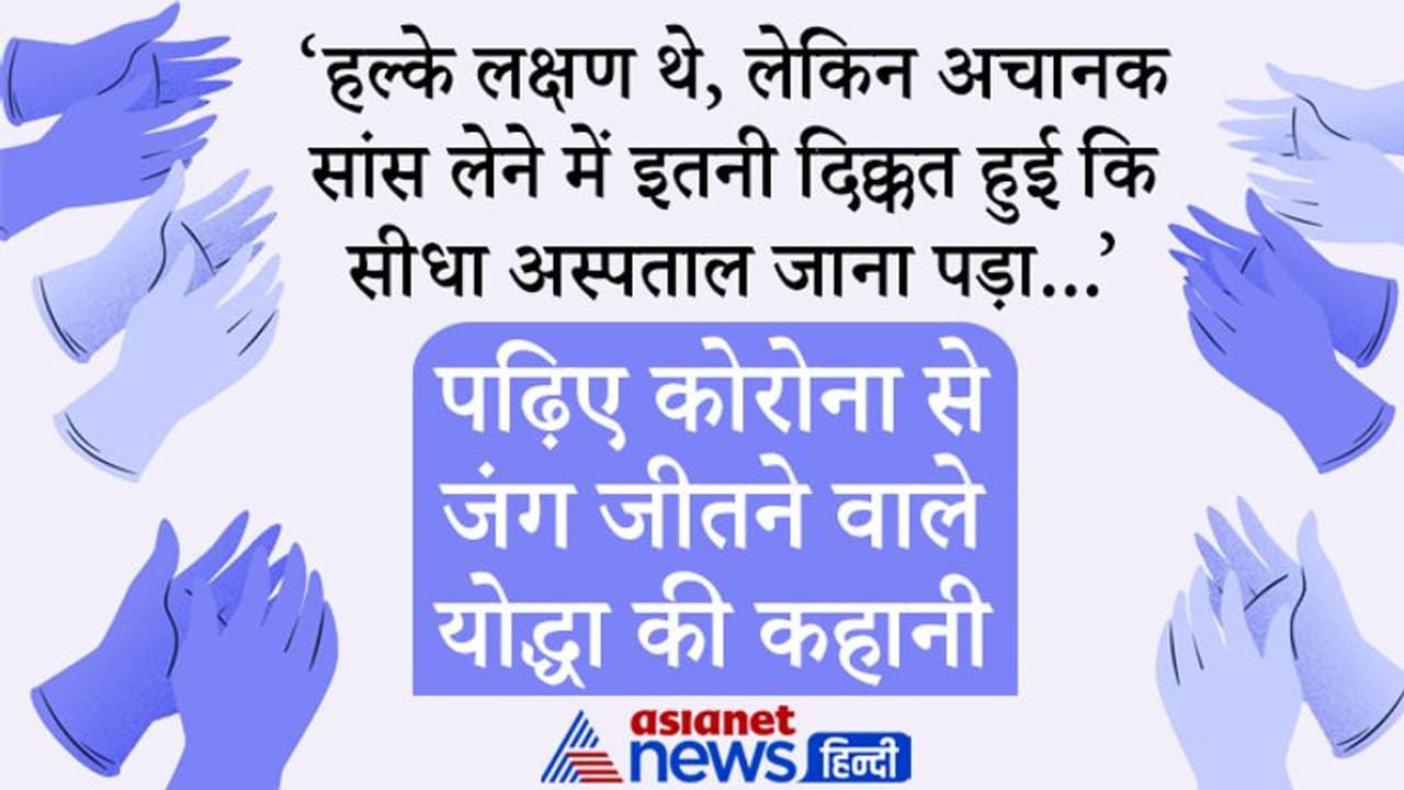 चुनाव में ड्यूटी के बाद पॉजिटिव हुई, मां मुझसे संक्रमित हो गईं; हर पल उनकी ही चिंता सता रही थी चुनाव में ड्यूटी के बाद पॉजिटिव हुई, मां मुझसे संक्रमित हो गईं; हर पल उनकी ही चिंता सता रही थी