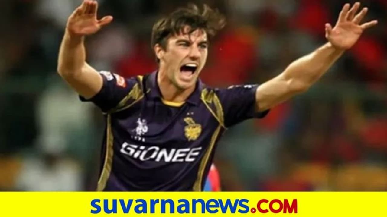 ಐಪಿಎಲ್ ಭಾಗ 2ಕ್ಕೆ ಕೆಕೆಆರ್ ವೇಗಿ ಪ್ಯಾಟ್ ಕಮಿನ್ಸ್ ಅಲಭ್ಯ? ಐಪಿಎಲ್ ಭಾಗ 2ಕ್ಕೆ ಕೆಕೆಆರ್ ವೇಗಿ ಪ್ಯಾಟ್ ಕಮಿನ್ಸ್ ಅಲಭ್ಯ?