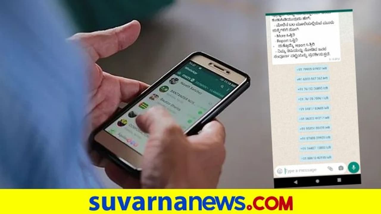 ಈ ಸಂದೇಶ ನಿಮಗೂ ಬರಬಹುದು ಎಚ್ಚರ, ಹೀಗ್ಮಾಡಿದ್ರೆ ಗ್ರೂಪಿಂದ ಔಟ್!