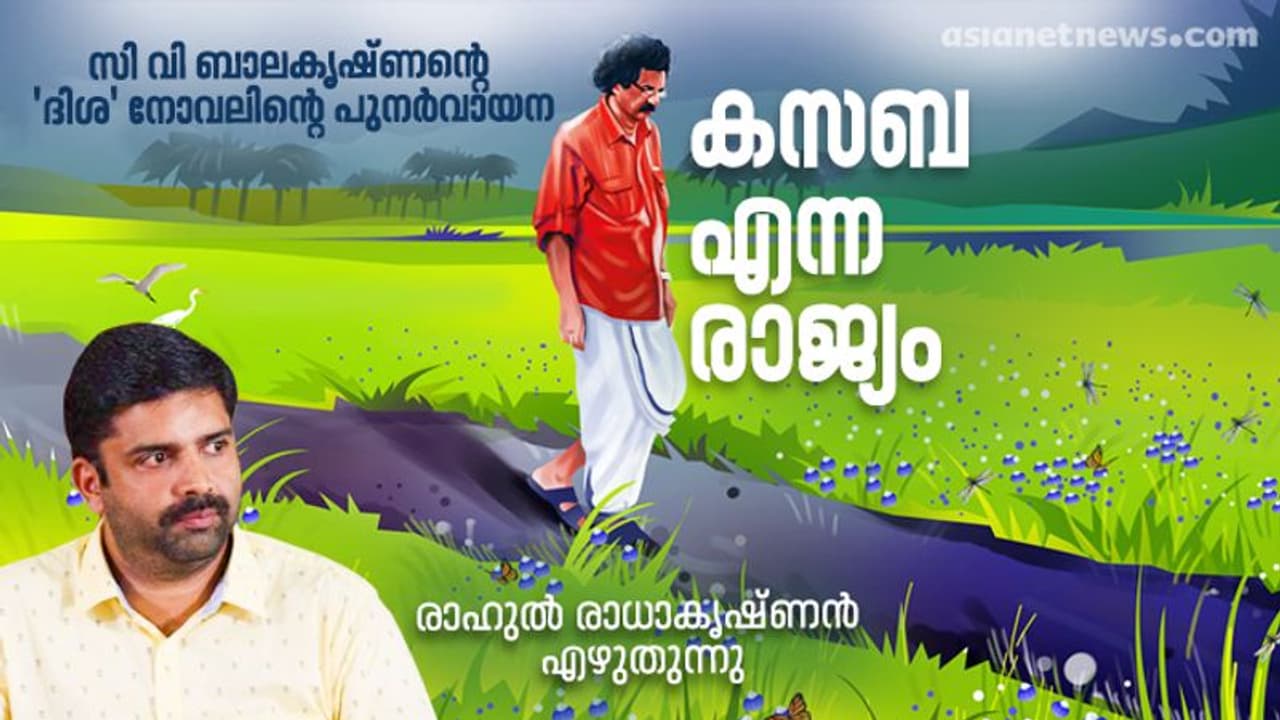 അശാന്തിയുടെ ഭൂവിടം