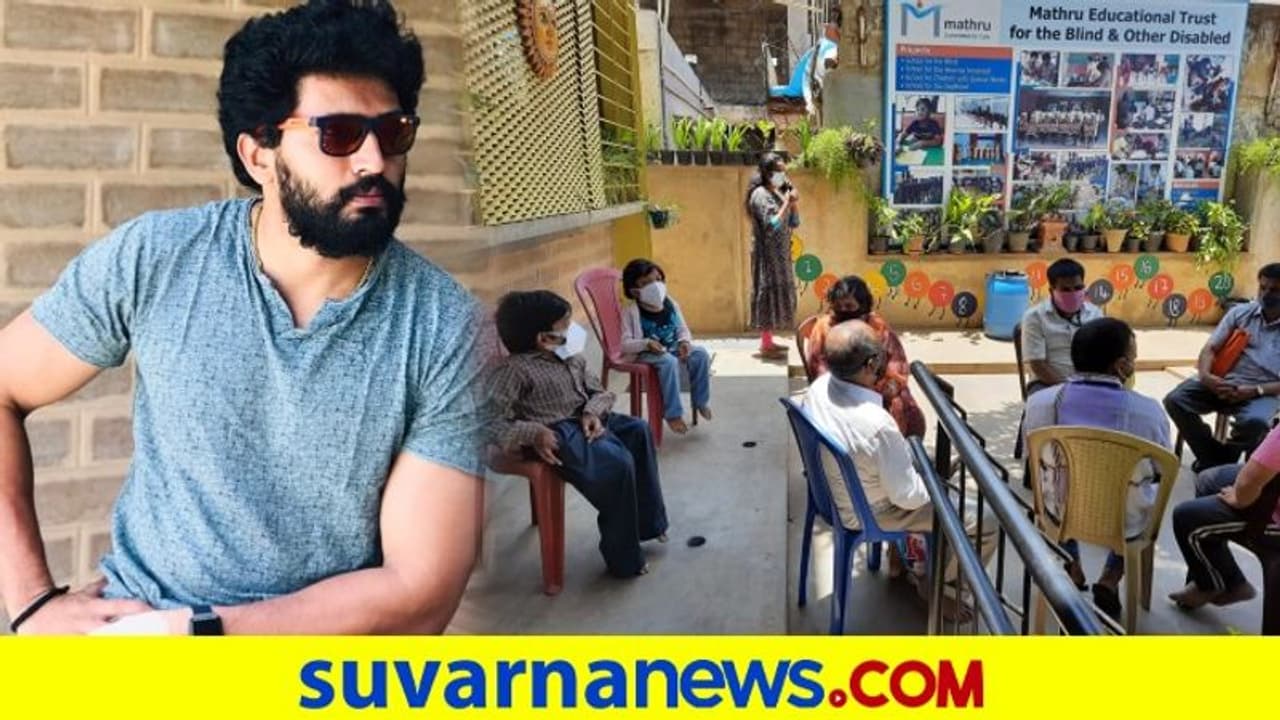 ವಿಶೇಷ ಚೇತನ ಹಾಗೂ ದೃಷ್ಟಿ ಹೀನರಿಗೆ ಲಸಿಕೆ ಕೊಡಿಸಿದ ಕನ್ನಡ ನಟ ವಿವೇಕ್! ವಿಶೇಷ ಚೇತನ ಹಾಗೂ ದೃಷ್ಟಿ ಹೀನರಿಗೆ ಲಸಿಕೆ ಕೊಡಿಸಿದ ಕನ್ನಡ ನಟ ವಿವೇಕ್!