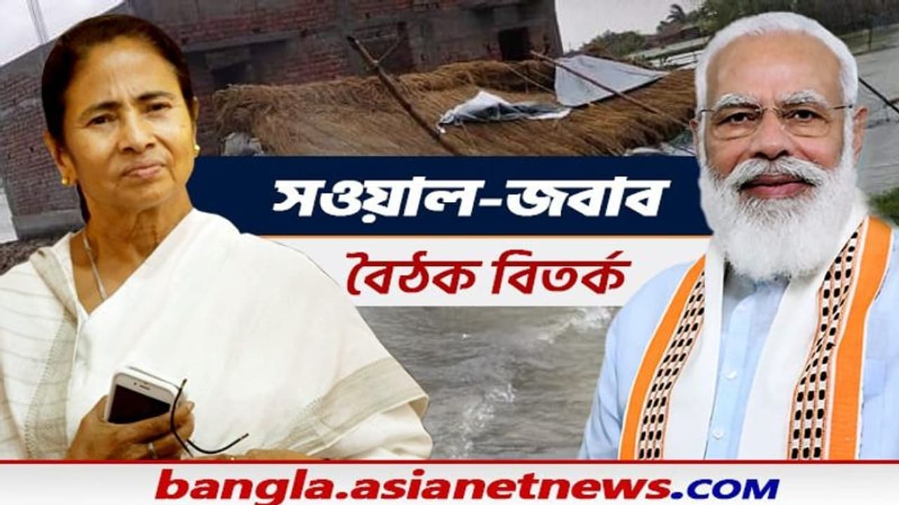 বৈঠক বিতর্কে মমতার ৯ বিবৃতিকে নিশানা কেন্দ্রের, কেন্দ্রীয় সরকারের সূত্রে বক্তব্যের সত্যতা নিয়ে প্রশ্ন