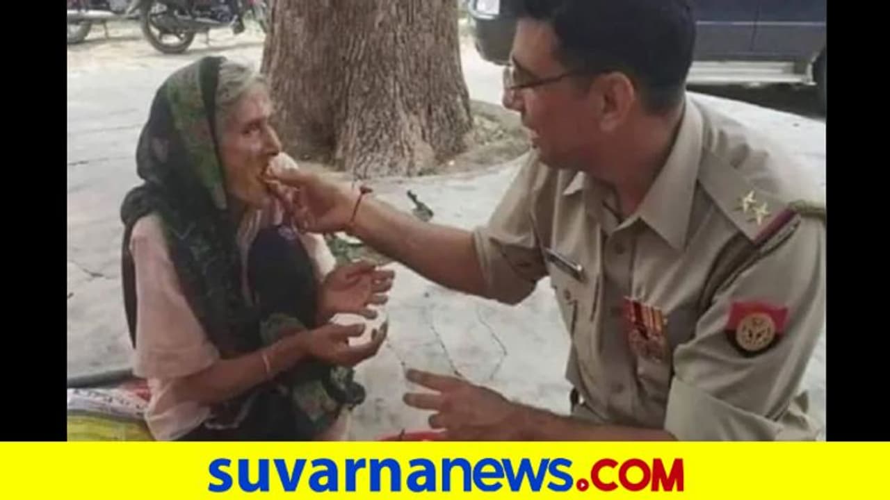 ಅನಾಥ ವೃದ್ಧೆಗೆ 'ಮಗ'ನಾಗಿ ಕೈತುತ್ತು ತಿನ್ನಿಸಿದ ಪೊಲೀಸ್ ಅಧಿಕಾರಿ!