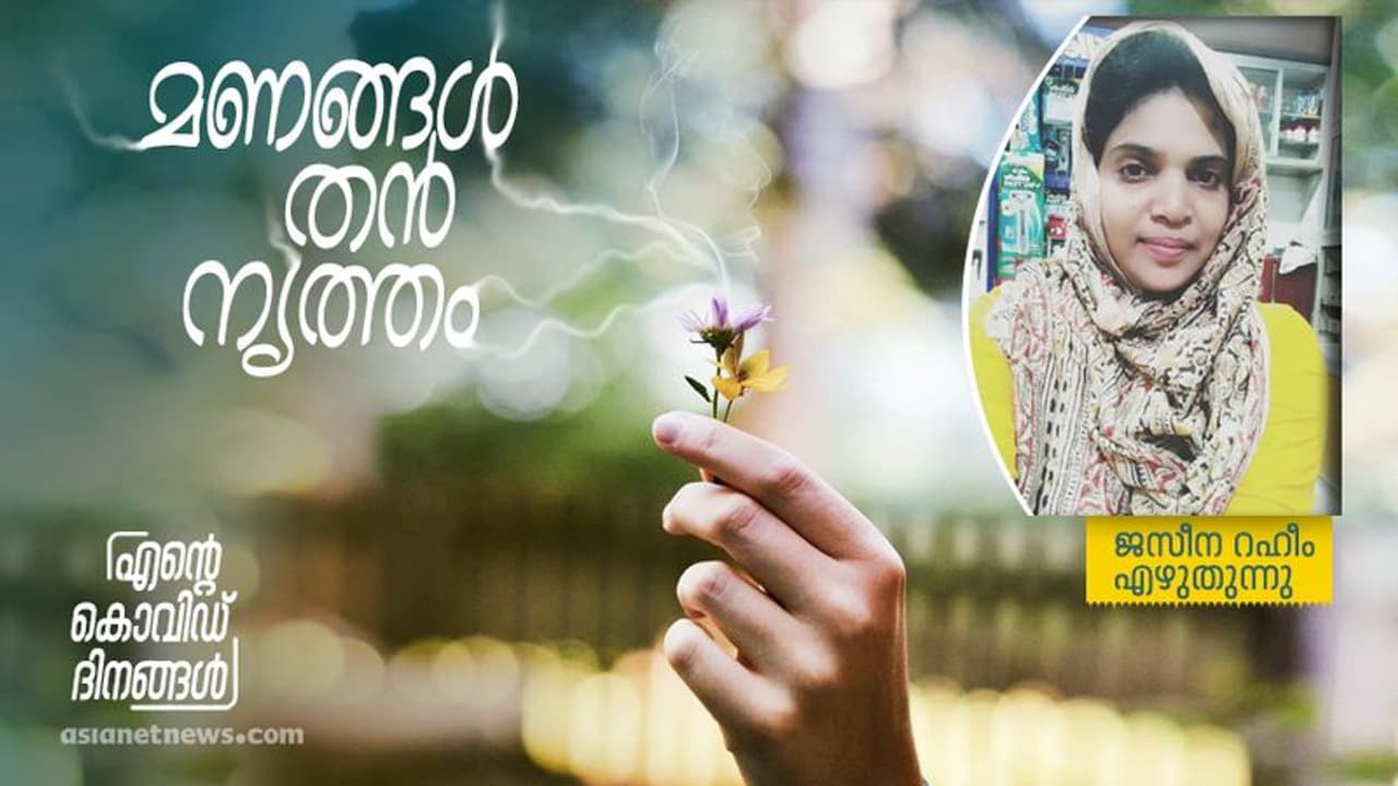 തിരികെവരുന്ന മണങ്ങള് തിരികെവരുന്ന മണങ്ങള്