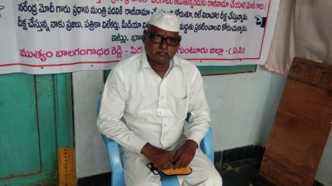 ప్రధాని మోదీ రాజీనామా డిమాండ్... పిడుగురాళ్లలో సామాన్యుడి నిరాహారదీక్ష ప్రధాని మోదీ రాజీనామా డిమాండ్... పిడుగురాళ్లలో సామాన్యుడి నిరాహారదీక్ష