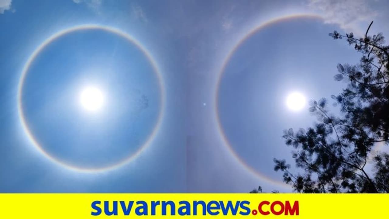 ಬೆಂಗಳೂರು ನಂತರ ಹೈದರಾಬಾದ್ನಲ್ಲೂ ಸೂರ್ಯನ ಸುತ್ತ ಬಣ್ಣದುಂಗುರ ಬೆಂಗಳೂರು ನಂತರ ಹೈದರಾಬಾದ್ನಲ್ಲೂ ಸೂರ್ಯನ ಸುತ್ತ ಬಣ್ಣದುಂಗುರ