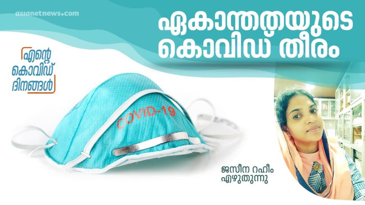 അധികമായാല് ഏകാന്തതയും... അധികമായാല് ഏകാന്തതയും...