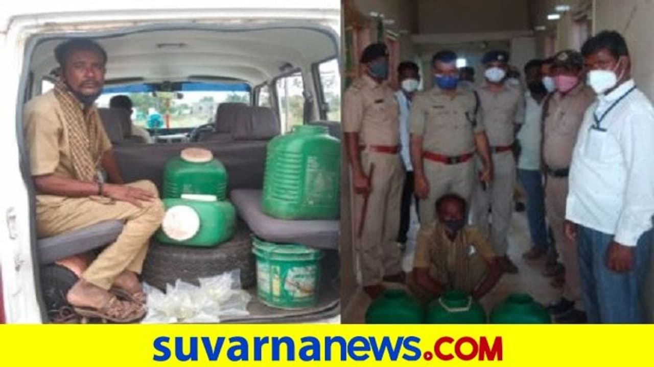 ಲಾಕ್ಡೌನ್ ಬಂಡವಾಳ ಮಾಡಿಕೊಂಡು ಕಳ್ಳಭಟ್ಟಿ ಮಾರುತ್ತಿದ್ದ ಆರೋಪಿ ಅಂದರ್ ಲಾಕ್ಡೌನ್ ಬಂಡವಾಳ ಮಾಡಿಕೊಂಡು ಕಳ್ಳಭಟ್ಟಿ ಮಾರುತ್ತಿದ್ದ ಆರೋಪಿ ಅಂದರ್