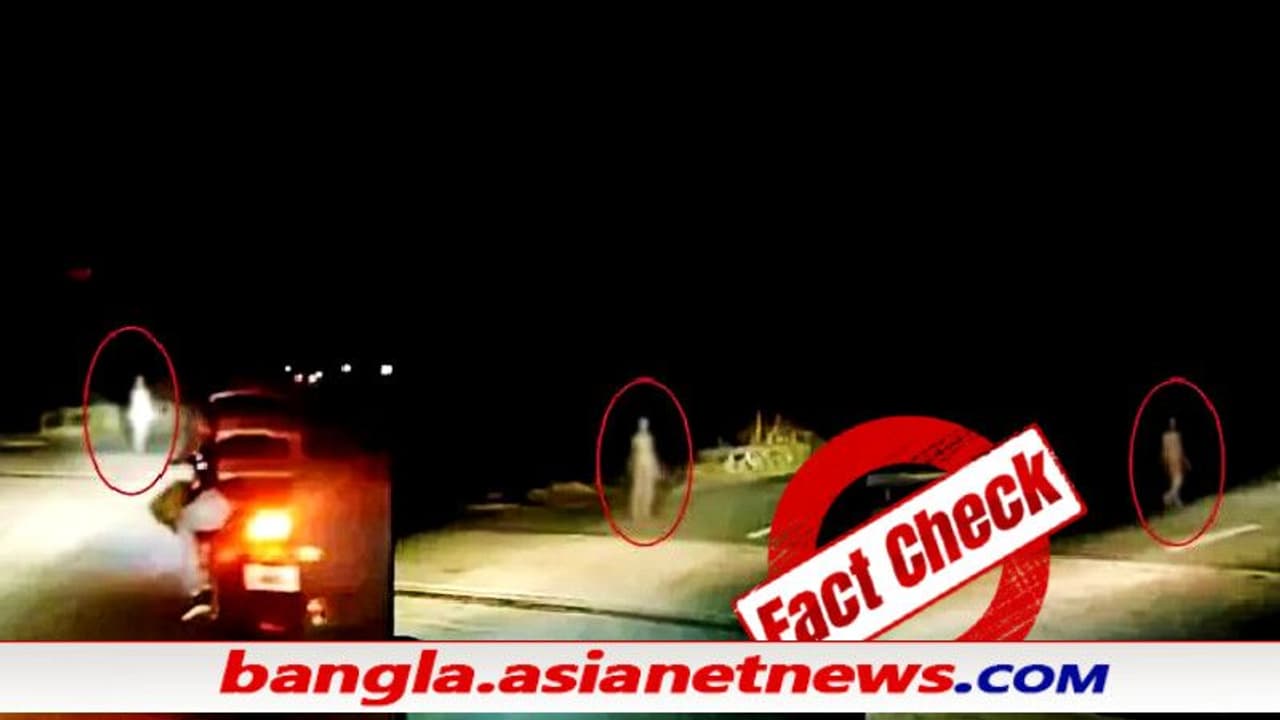 ভূত, ডাইনি, না ভিনগ্রহী, সামনে এল ঝাড়খণ্ডের ভাইরাল ভিডিওর আসল সত্যি, তাও রহস্যে মোড়া ভূত, ডাইনি, না ভিনগ্রহী, সামনে এল ঝাড়খণ্ডের ভাইরাল ভিডিওর আসল সত্যি, তাও রহস্যে মোড়া