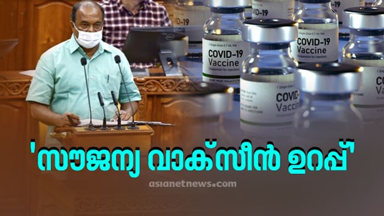 18 വയസ്സിന് മുകളിലുള്ള എല്ലാവർക്കും സൗജന്യവാക്സീൻ; 1000 കോടി രൂപ വകയിരുത്തി സംസ്ഥാന ബജറ്റ് 18 വയസ്സിന് മുകളിലുള്ള എല്ലാവർക്കും സൗജന്യവാക്സീൻ; 1000 കോടി രൂപ വകയിരുത്തി സംസ്ഥാന ബജറ്റ്