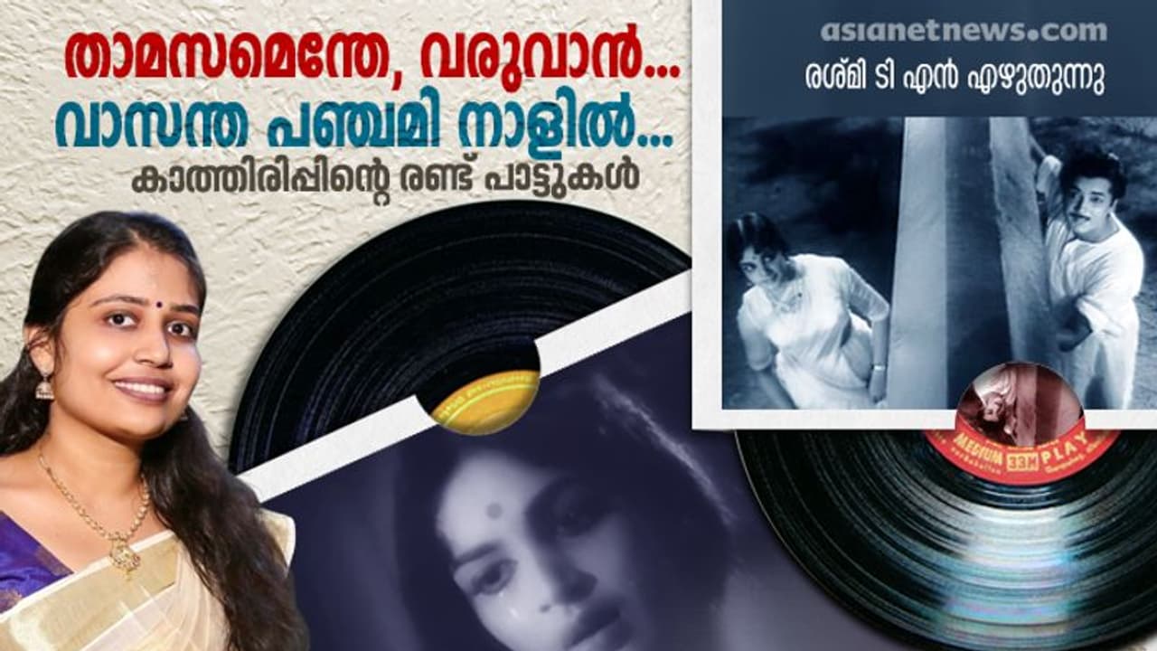 വരുമെന്നുറപ്പുള്ളവരെ കാത്തിരിക്കും പോലെയല്ല, ഒരുറപ്പുമില്ലാത്തവരെ കാത്തിരിക്കുന്നത്... വരുമെന്നുറപ്പുള്ളവരെ കാത്തിരിക്കും പോലെയല്ല, ഒരുറപ്പുമില്ലാത്തവരെ കാത്തിരിക്കുന്നത്...