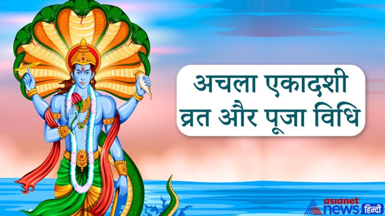 5 और 6 जून को रहेगी एकादशी तिथि, जानिए किस दिन व्रत और पूजा करना रहेगा श्रेष्ठ