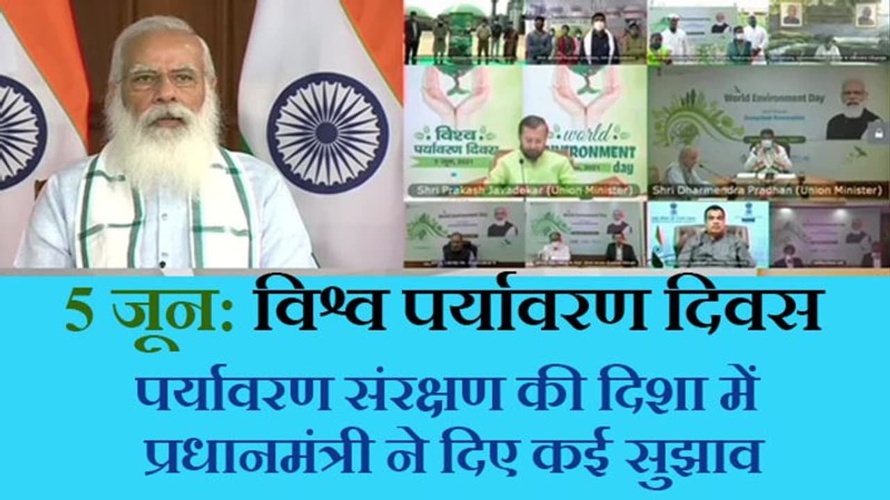 विश्व पर्यावरण दिवस पर PM ने दिए संकेत, अगले 4 साल में इथेनॉल बनेगा पेट्रोल का बेहतर विकल्प विश्व पर्यावरण दिवस पर PM ने दिए संकेत, अगले 4 साल में इथेनॉल बनेगा पेट्रोल का बेहतर विकल्प