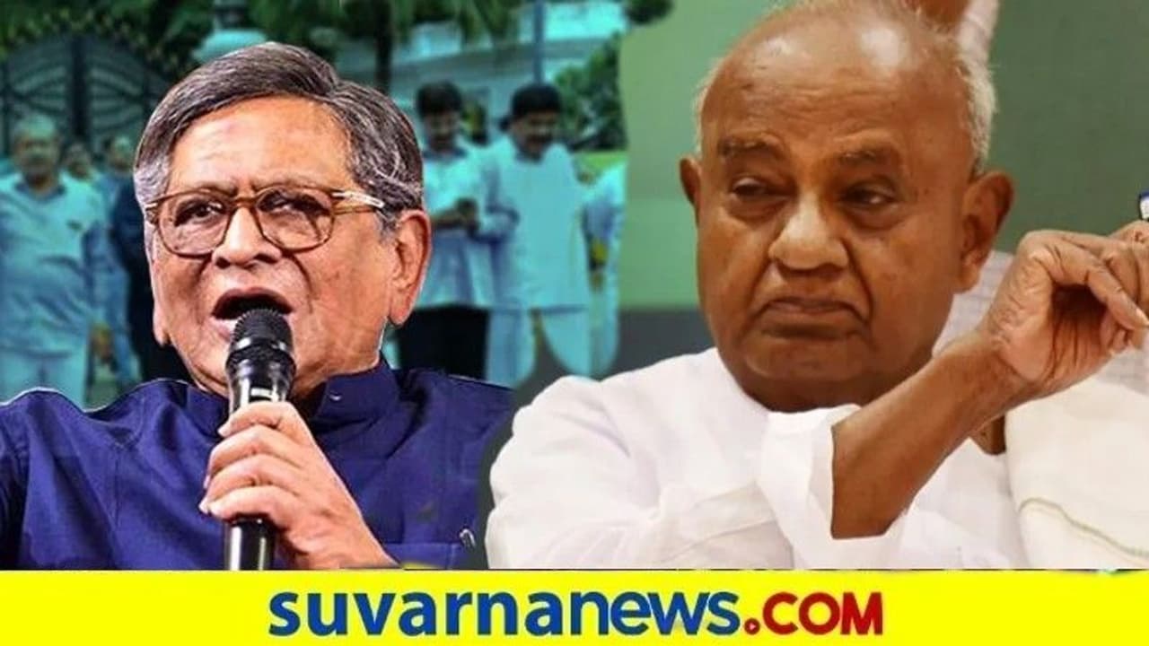 ಮಾಜಿ ಸಿಎಂ ಎಸ್ಎಂ ಕೃಷ್ಣರಿಂದ ದೇವೇಗೌಡರ ಸರ್ಕಾರ ಪತನದ ಕಾರಣ ಬಹಿರಂಗ ಮಾಜಿ ಸಿಎಂ ಎಸ್ಎಂ ಕೃಷ್ಣರಿಂದ ದೇವೇಗೌಡರ ಸರ್ಕಾರ ಪತನದ ಕಾರಣ ಬಹಿರಂಗ
