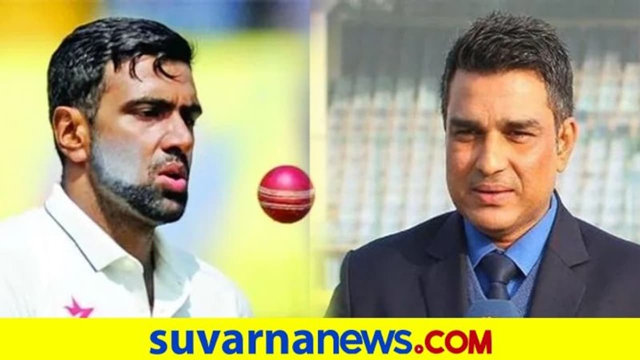 ಅಶ್ವಿನ್ ಸಾರ್ವಕಾಲಿಕ ಶ್ರೇಷ್ಠ ಬೌಲರ್ ಅಲ್ಲ: ಮಂಜ್ರೇಕರ್ ಮತ್ತೊಂದು ವಿವಾದ! ಅಶ್ವಿನ್ ಸಾರ್ವಕಾಲಿಕ ಶ್ರೇಷ್ಠ ಬೌಲರ್ ಅಲ್ಲ: ಮಂಜ್ರೇಕರ್ ಮತ್ತೊಂದು ವಿವಾದ!