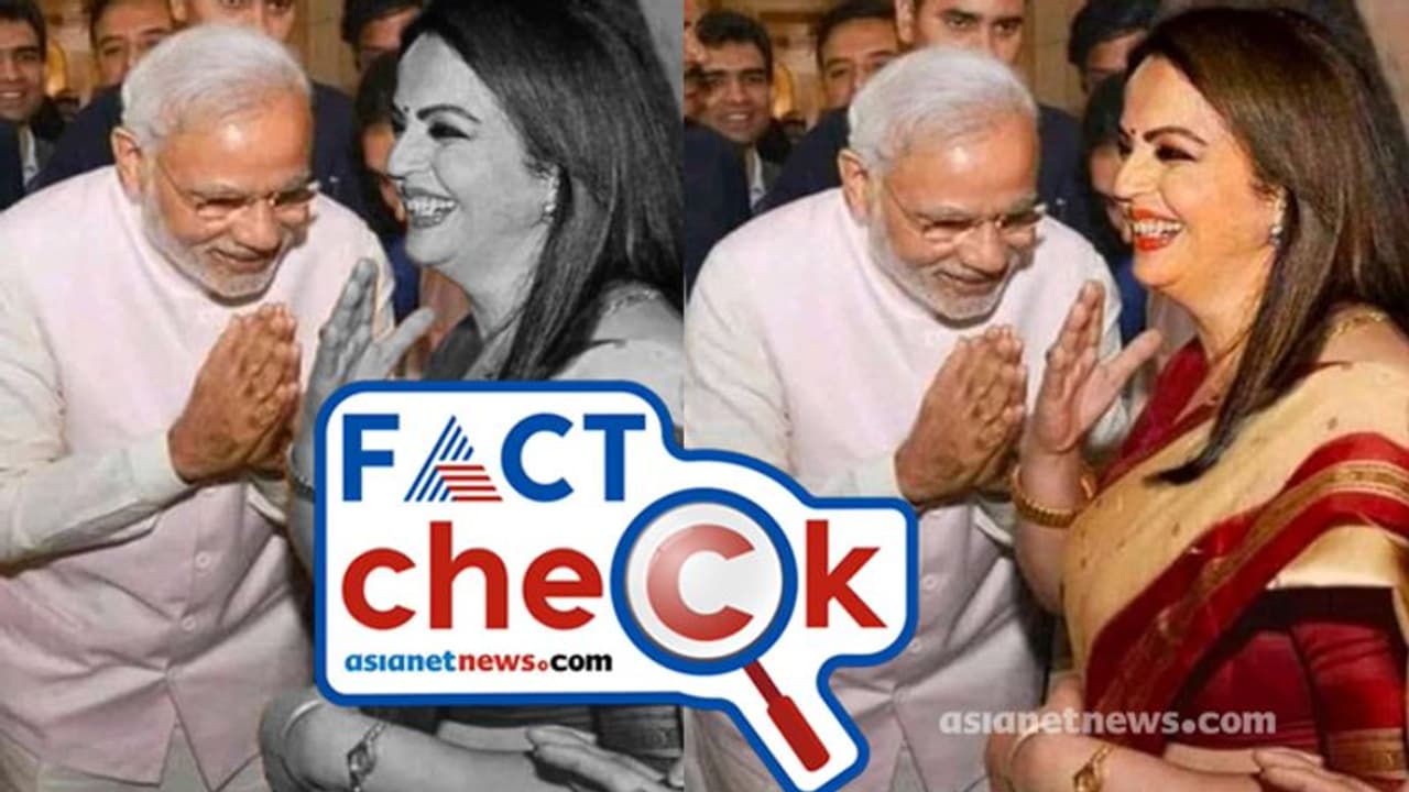 'നിതാ അംബാനിയെ വണങ്ങുന്ന മോദി'; പ്രസാര് ഭാരതി മുന് സിഇഒ ട്വീറ്റ് ചെയ്ത ചിത്രം വ്യാജം 'നിതാ അംബാനിയെ വണങ്ങുന്ന മോദി'; പ്രസാര് ഭാരതി മുന് സിഇഒ ട്വീറ്റ് ചെയ്ത ചിത്രം വ്യാജം