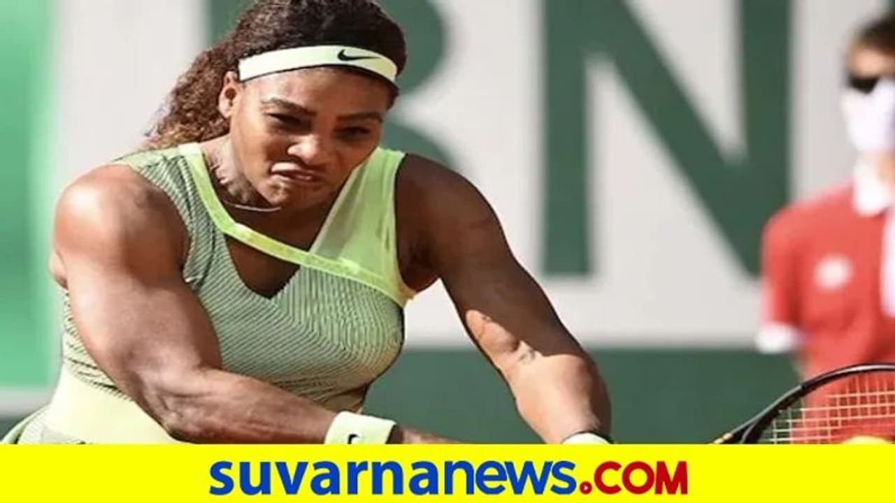 ಫ್ರೆಂಚ್ ಓಪನ್ ಟೆನಿಸ್: ಸೆರೆನಾ ವಿಲಿಯಮ್ಸ್ ಹೋರಾಟ ಅಂತ್ಯ! ಫ್ರೆಂಚ್ ಓಪನ್ ಟೆನಿಸ್: ಸೆರೆನಾ ವಿಲಿಯಮ್ಸ್ ಹೋರಾಟ ಅಂತ್ಯ!