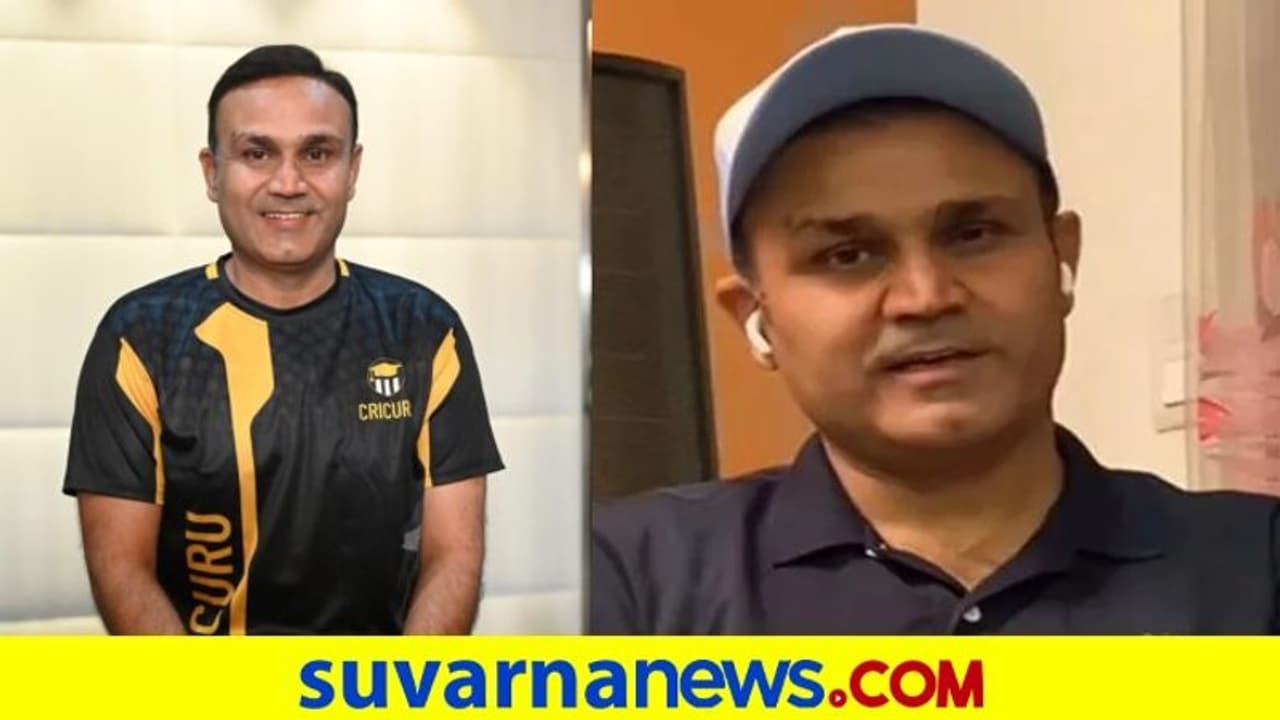 ಸಚಿನ್ ಸ್ಟ್ರೈಟ್ ಡ್ರೈವ್ ಬಾರಿಸುವುದನ್ನು ಟಿವಿಯಲ್ಲಿ ನೋಡಿ ಕಲಿತೆ: ವಿರೇಂದ್ರ ಸೆಹ್ವಾಗ್ ಸಚಿನ್ ಸ್ಟ್ರೈಟ್ ಡ್ರೈವ್ ಬಾರಿಸುವುದನ್ನು ಟಿವಿಯಲ್ಲಿ ನೋಡಿ ಕಲಿತೆ: ವಿರೇಂದ್ರ ಸೆಹ್ವಾಗ್