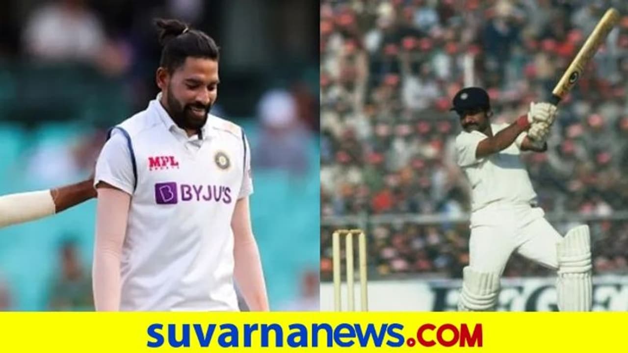 ಸಿರಾಜ್ ಟೆಸ್ಟ್ ಚಾಂಪಿಯನ್ಶಿಪ್ ಫೈನಲ್ನಲ್ಲಿ ಆಸರೆಯಾಗಬಲ್ಲರು: ಜಿ. ಆರ್ ವಿಶ್ವನಾಥ್ ಸಿರಾಜ್ ಟೆಸ್ಟ್ ಚಾಂಪಿಯನ್ಶಿಪ್ ಫೈನಲ್ನಲ್ಲಿ ಆಸರೆಯಾಗಬಲ್ಲರು: ಜಿ. ಆರ್ ವಿಶ್ವನಾಥ್