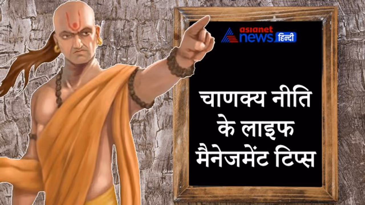 चाणक्य नीति: विपरीत समय आने पर ऐसा पैसा और ज्ञान हमारे किसी काम नहीं आता चाणक्य नीति: विपरीत समय आने पर ऐसा पैसा और ज्ञान हमारे किसी काम नहीं आता