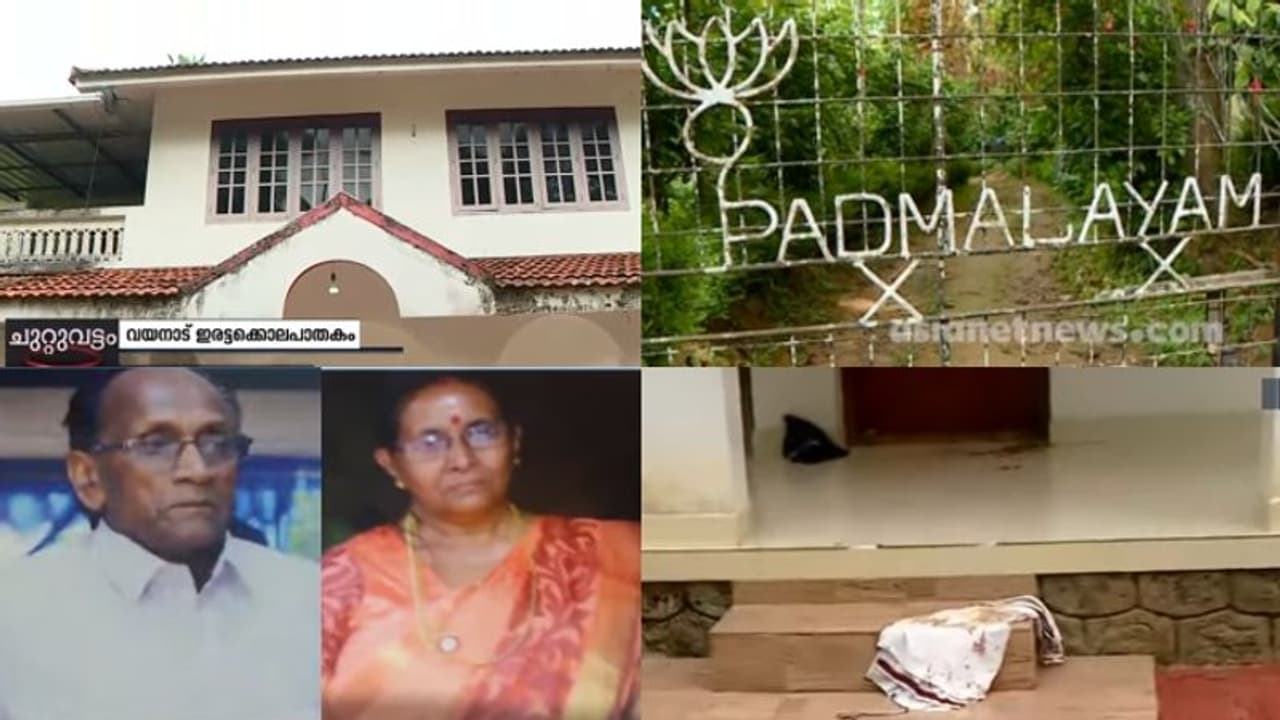 വയനാട് ഇരട്ടക്കൊല: മോഷണസാധ്യത തള്ളി കൊല്ലപ്പെട്ടവരുടെ കുടുംബം, വെട്ടിയത് മുഖംമൂടി സംഘമെന്ന് മരണമൊഴി