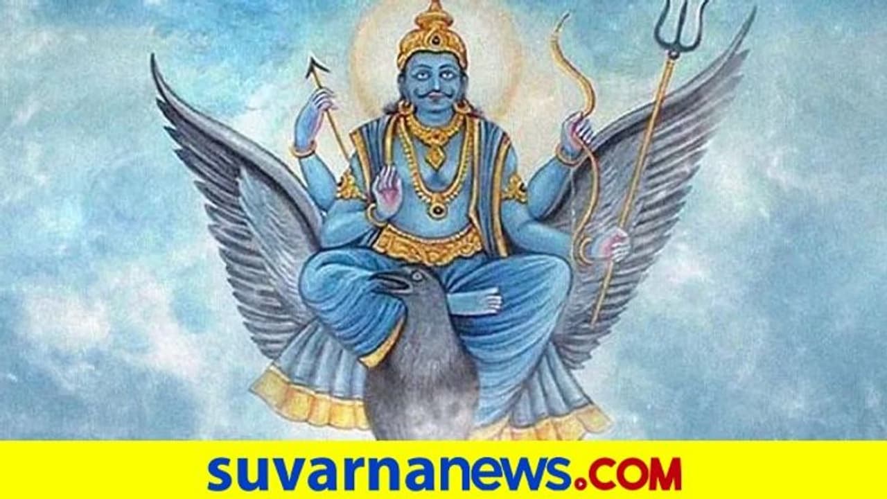 ಜಾತಕದ ಈ ಸ್ಥಾನದಲ್ಲಿ ಶನಿ ಇದ್ದರೆ ಆಗುವ ಕೆಲಸವೂ ಆಗುವುದಿಲ್ಲ..!