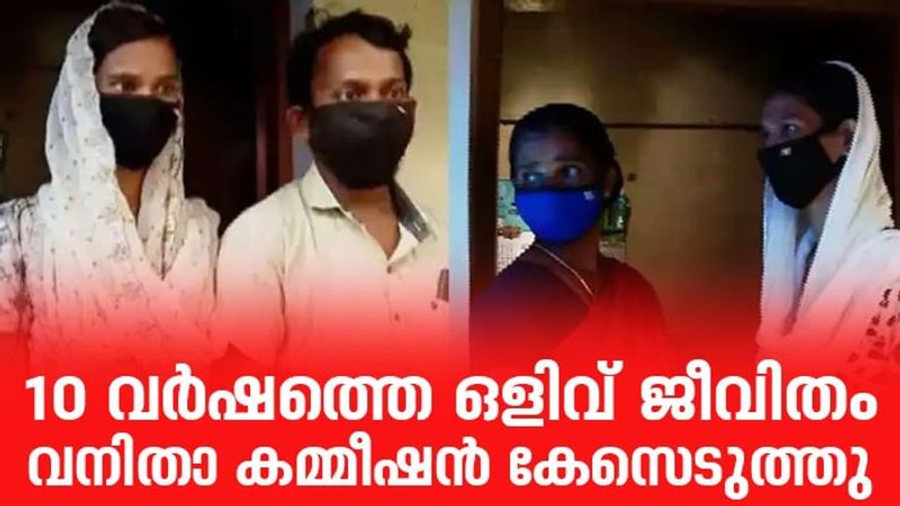 നെന്മാറയിൽ പെൺകുട്ടിയെ പത്ത് വർഷം ഒളിവിൽ പാ‌‌ർപ്പിച്ച സംഭവം; വനിതാ കമ്മീഷൻ കേസെടുത്തു, സിഐ റിപ്പോർട്ട് നൽകണം