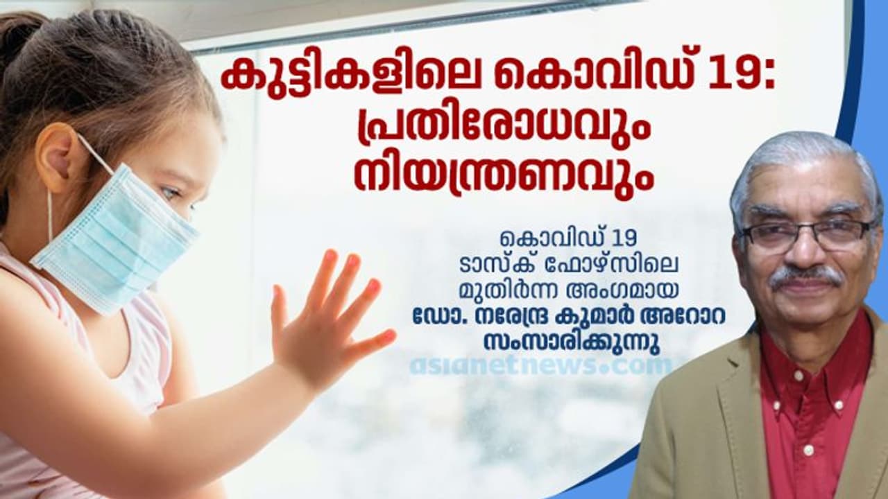 കൊവിഡ് 19; രണ്ടാം തരംഗത്തിൽ കുട്ടികളിൽ രോഗം തീവ്രമാകുന്നുണ്ടോ?