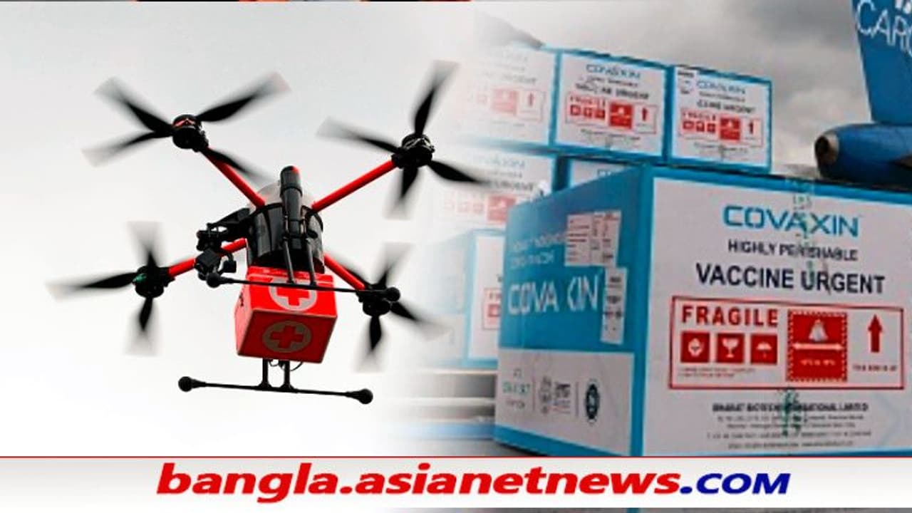 আকাশ থেকে হাতে আসবে করোনা ভ্যাকসিন, টিকাকরণের অনন্য কৌশল নিচ্ছে মোদী সরকার আকাশ থেকে হাতে আসবে করোনা ভ্যাকসিন, টিকাকরণের অনন্য কৌশল নিচ্ছে মোদী সরকার