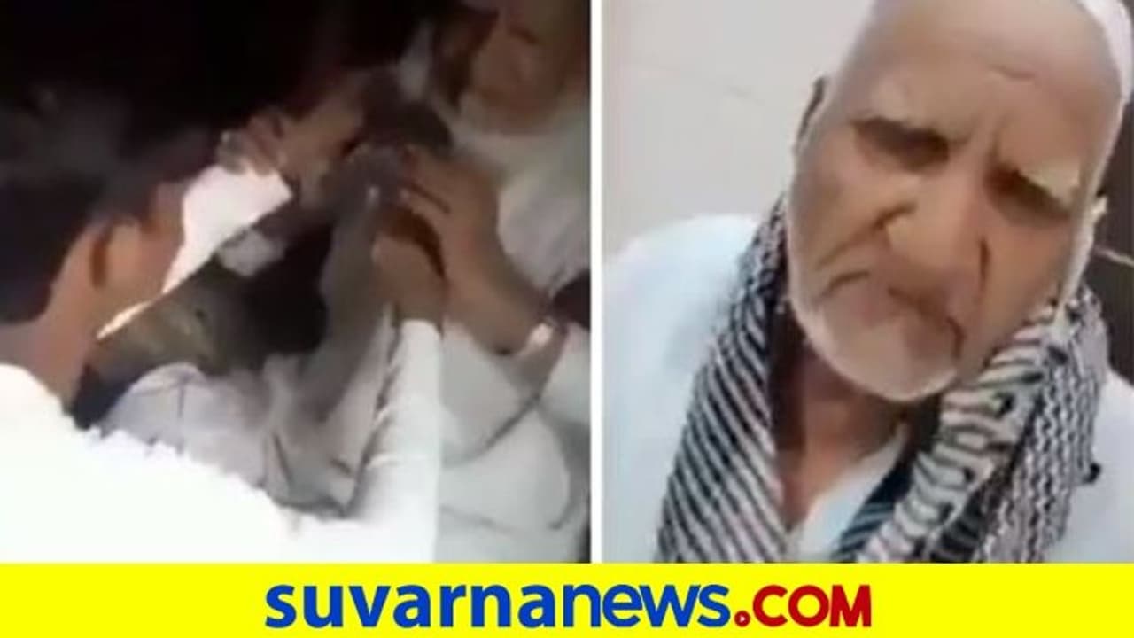 'ಮುಸ್ಲಿಂ ವ್ಯಕ್ತಿ ಗಡ್ಡ ಬೋಳಿಸಿ ಜೈ ಶ್ರೀರಾಮ್ ಘೋಷಣೆ ಕೂಗು ಎಂದ್ರು' 'ಮುಸ್ಲಿಂ ವ್ಯಕ್ತಿ ಗಡ್ಡ ಬೋಳಿಸಿ ಜೈ ಶ್ರೀರಾಮ್ ಘೋಷಣೆ ಕೂಗು ಎಂದ್ರು'