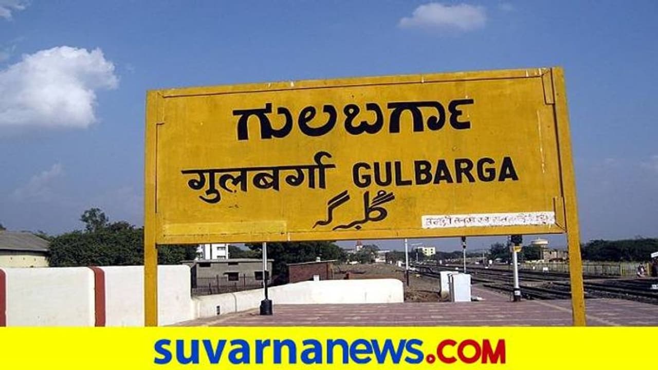 ಕಲಬುರಗಿ 45 ವರ್ಷದಿಂದಲೂ ಅಭಿವೃದ್ಧಿಯಲ್ಲಿ ಹಿಂದೆ..! ಕಲಬುರಗಿ 45 ವರ್ಷದಿಂದಲೂ ಅಭಿವೃದ್ಧಿಯಲ್ಲಿ ಹಿಂದೆ..!