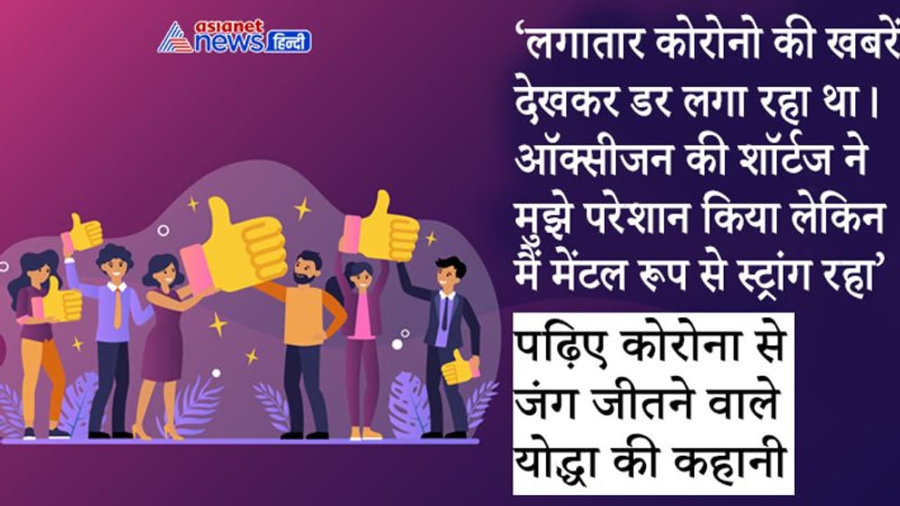 बेटियों को दूर से देखने पर रोना आता था: ऑक्सीजन शॉर्टज की खबरें डराती थीं, फैमली किताबों से मिली ताकत बेटियों को दूर से देखने पर रोना आता था: ऑक्सीजन शॉर्टज की खबरें डराती थीं, फैमली किताबों से मिली ताकत