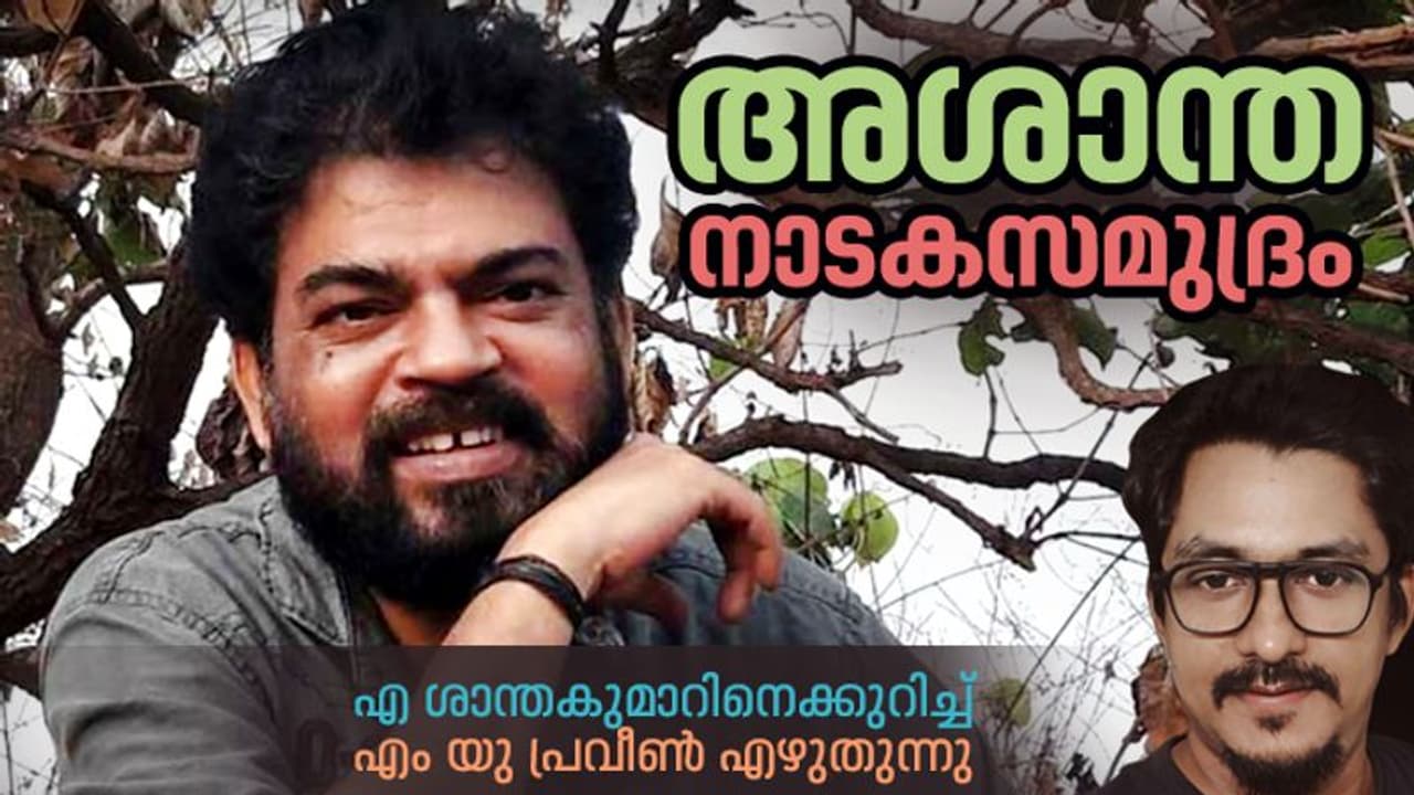 അവിടെത്തിയാല് ശാന്തന് ദൈവത്തോട് പറയും, 'പറ്റില്ലെങ്കില് പറയ്, നമ്മക്കൊര് ടീമുണ്ട്' അവിടെത്തിയാല് ശാന്തന് ദൈവത്തോട് പറയും, 'പറ്റില്ലെങ്കില് പറയ്, നമ്മക്കൊര് ടീമുണ്ട്'