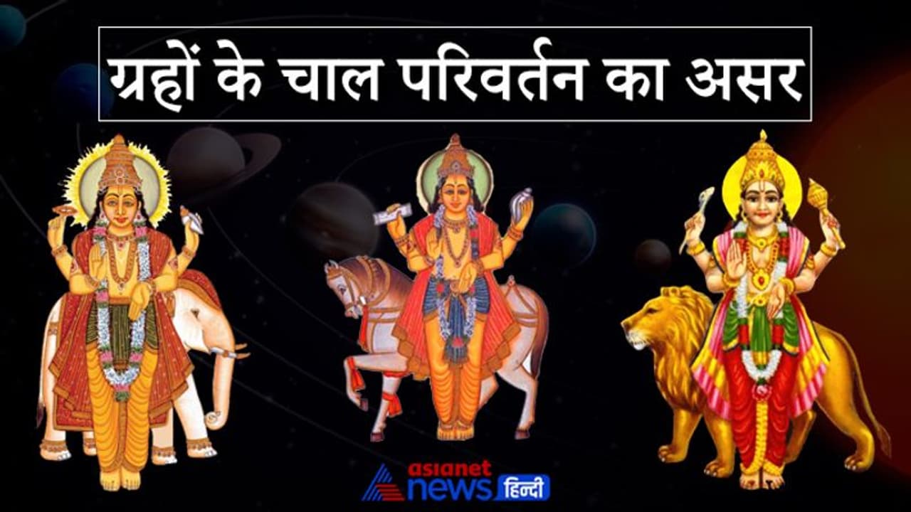 20 से 23 जून के बीच 3 बड़े ग्रहों की चाल में होगा परिवर्तन, देखने को मिलेगा शुभ अशुभ प्रभाव 20 से 23 जून के बीच 3 बड़े ग्रहों की चाल में होगा परिवर्तन, देखने को मिलेगा शुभ अशुभ प्रभाव