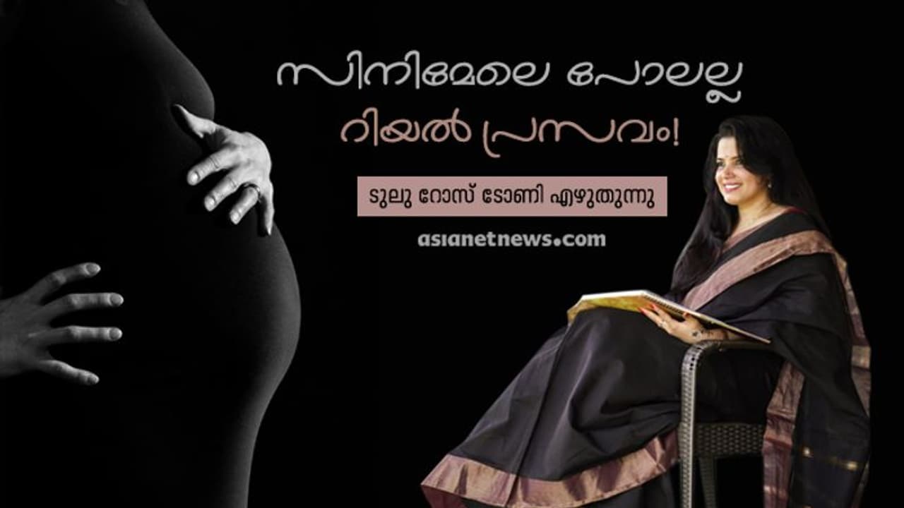 പ്രസവിക്കാന് വന്നതാണെന്ന് ഒരു നിമിഷം ഞാന് മറന്നു! പ്രസവിക്കാന് വന്നതാണെന്ന് ഒരു നിമിഷം ഞാന് മറന്നു!