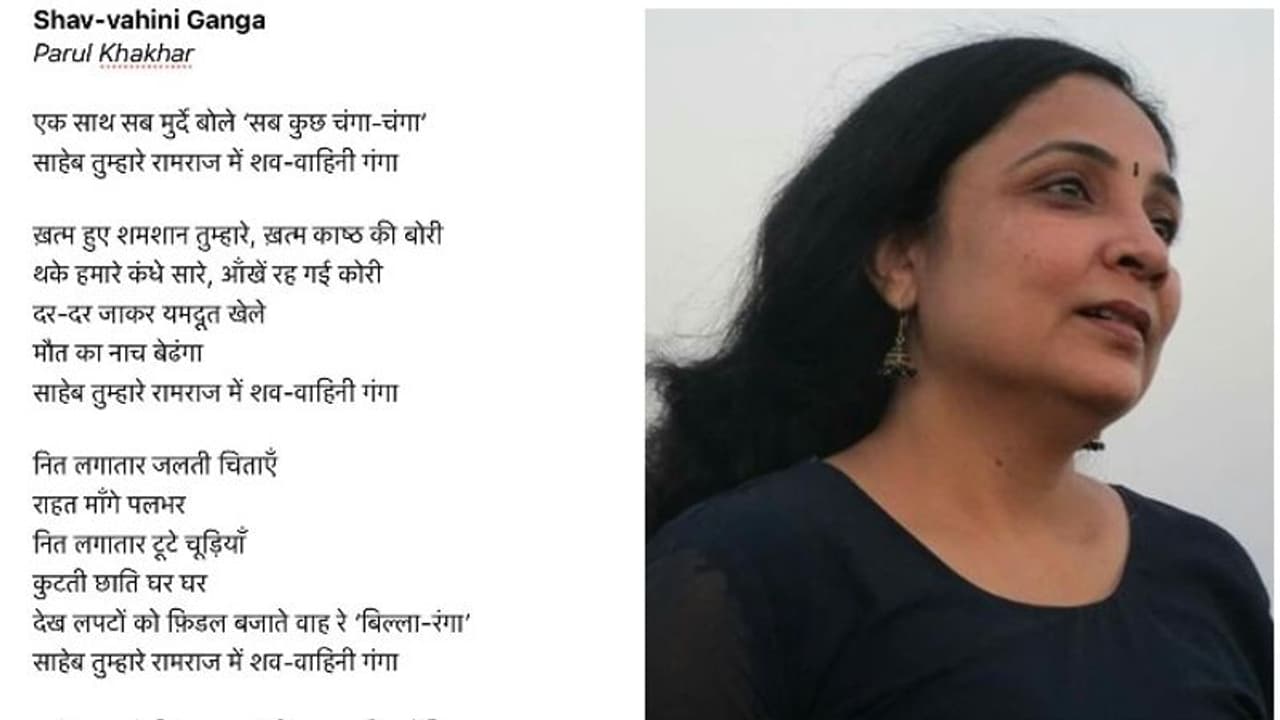 ഗംഗയില് മൃതദേഹങ്ങള് ഒഴുകിയതിനെക്കുറിച്ച് കവിതയെഴുതി; കവയത്രിക്കെതിരെ ഗുജറാത്ത് സാഹിത്യ അക്കാദമി തലവന് ഗംഗയില് മൃതദേഹങ്ങള് ഒഴുകിയതിനെക്കുറിച്ച് കവിതയെഴുതി; കവയത്രിക്കെതിരെ ഗുജറാത്ത് സാഹിത്യ അക്കാദമി തലവന്