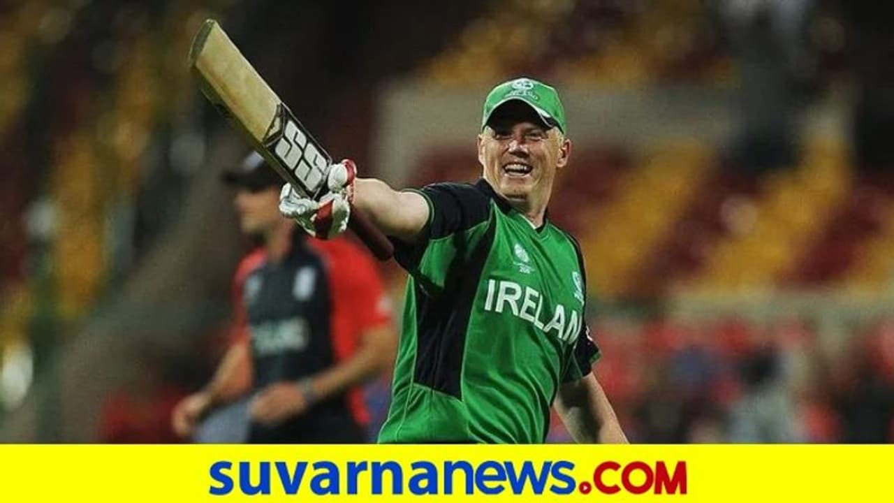 ಏಕದಿನ ಕ್ರಿಕೆಟ್ಗೆ ಐರ್ಲೆಂಡ್ ಸ್ಟಾರ್ ಬ್ಯಾಟ್ಸ್ಮನ್ ಕೆವಿನ್ ಓಬ್ರಿಯನ್ ಗುಡ್ಬೈ ಏಕದಿನ ಕ್ರಿಕೆಟ್ಗೆ ಐರ್ಲೆಂಡ್ ಸ್ಟಾರ್ ಬ್ಯಾಟ್ಸ್ಮನ್ ಕೆವಿನ್ ಓಬ್ರಿಯನ್ ಗುಡ್ಬೈ