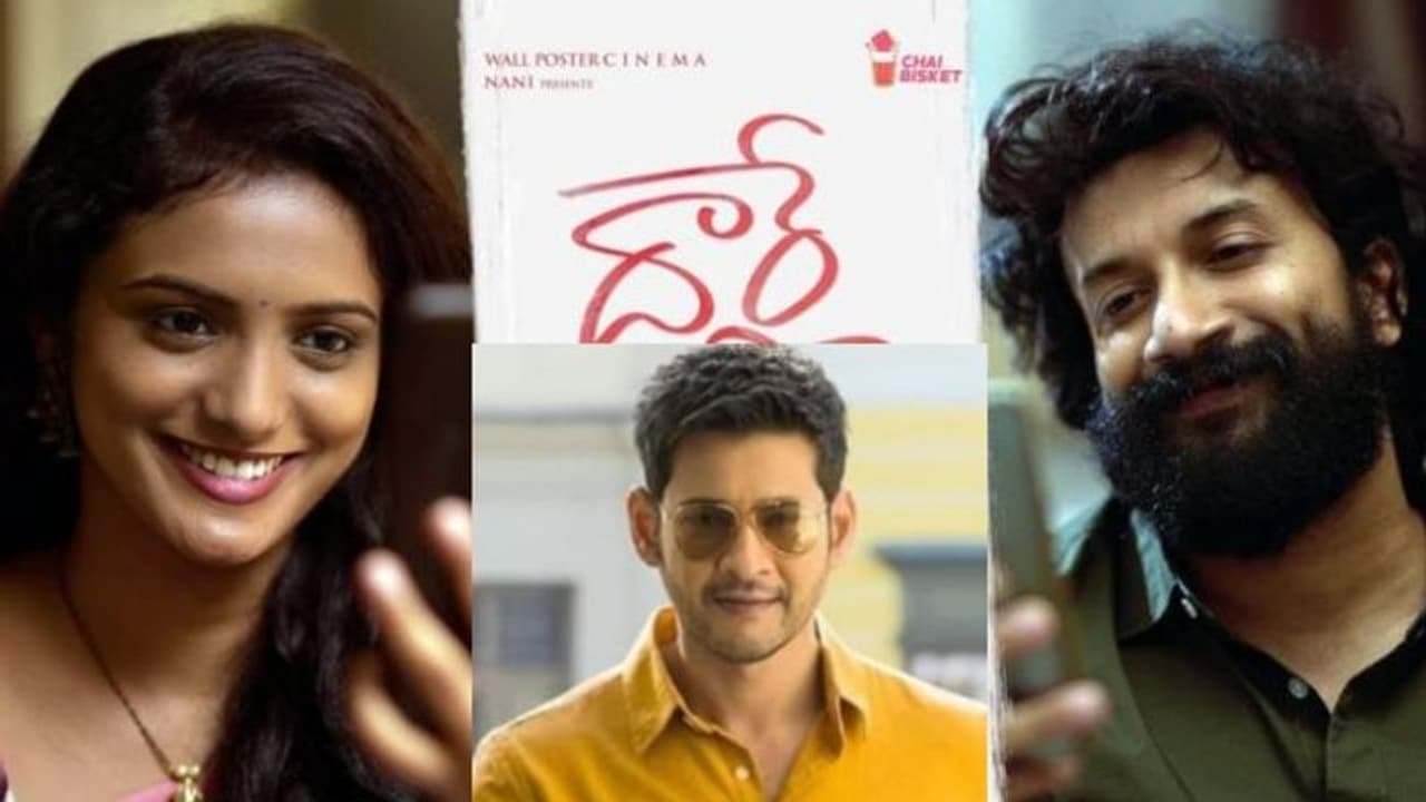 ఫ్రంట్లైన్ వర్కర్లకి నాని ట్రిబ్యూట్.. నా హృదయాన్ని కదిలించిందన్న మహేష్ ఫ్రంట్లైన్ వర్కర్లకి నాని ట్రిబ్యూట్.. నా హృదయాన్ని కదిలించిందన్న మహేష్