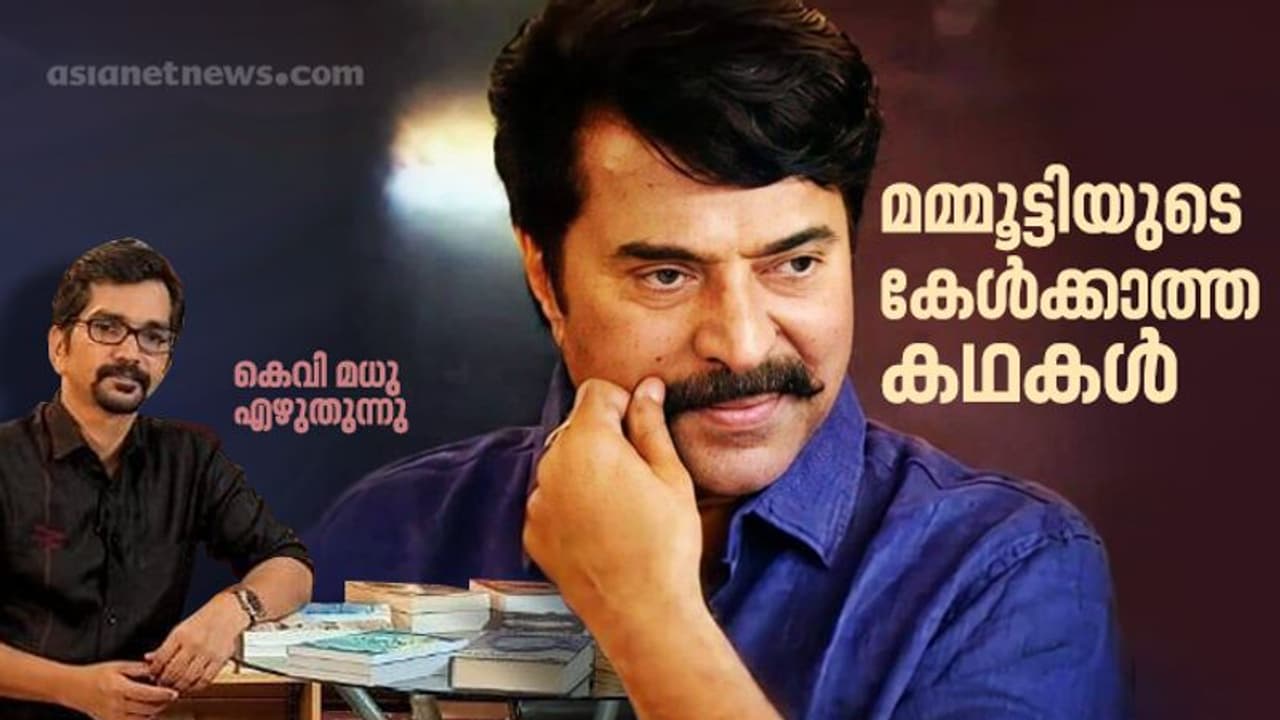 അറിയാത്ത നന്മകള്, പറയാത്ത സങ്കടങ്ങള്; മമ്മൂട്ടിയുടെ ഇതുവരെ കേള്ക്കാത്ത കഥകള് അറിയാത്ത നന്മകള്, പറയാത്ത സങ്കടങ്ങള്; മമ്മൂട്ടിയുടെ ഇതുവരെ കേള്ക്കാത്ത കഥകള്