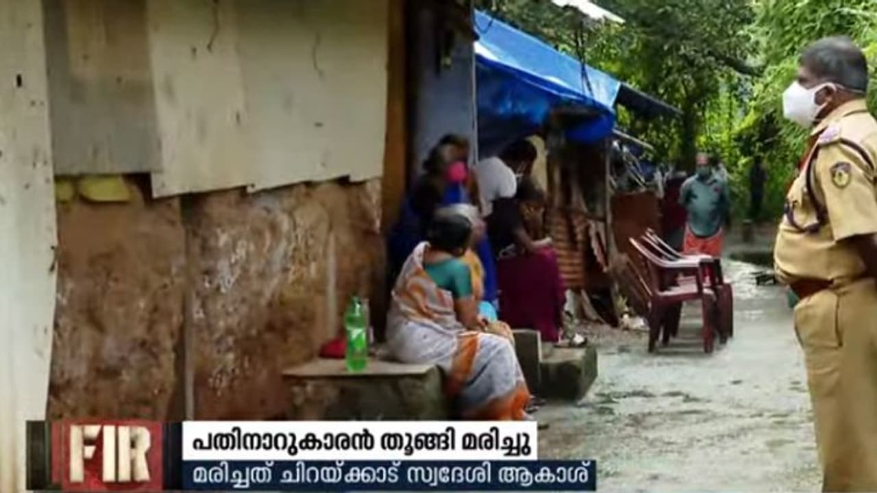 പൊലീസിനെ കണ്ട് ഭയന്നോടിയ പതിനാറുകാരന് തൂങ്ങി മരിച്ച നിലയില് പൊലീസിനെ കണ്ട് ഭയന്നോടിയ പതിനാറുകാരന് തൂങ്ങി മരിച്ച നിലയില്