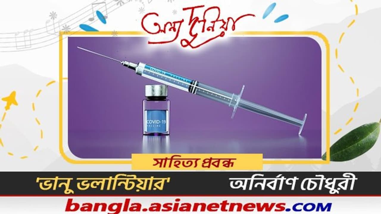 গোটা শহর তখন আতঙ্কে দিশাহারা। আতঙ্কের নাম 'প্লেগ', সাহিত্য প্রবন্ধ ভানু ভলান্টিয়ার, আলোচনায় অনির্বাণ চৌধুরী গোটা শহর তখন আতঙ্কে দিশাহারা। আতঙ্কের নাম 'প্লেগ', সাহিত্য প্রবন্ধ ভানু ভলান্টিয়ার, আলোচনায় অনির্বাণ চৌধুরী