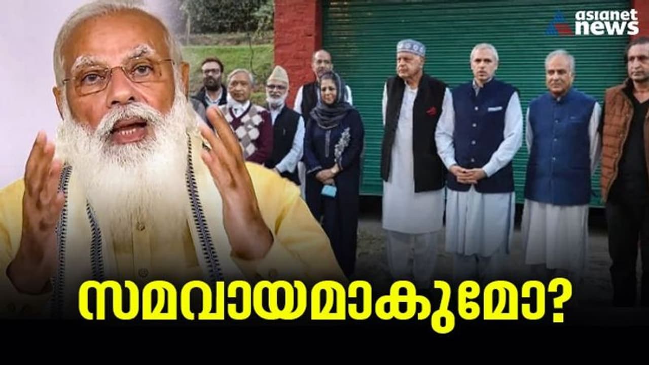 ജമ്മുകശ്മീരിന് സംസ്ഥാന പദവി? തീരുമാനം പ്രധാനമന്ത്രി സർവകക്ഷി യോഗത്തെ അറിയിച്ചേക്കും