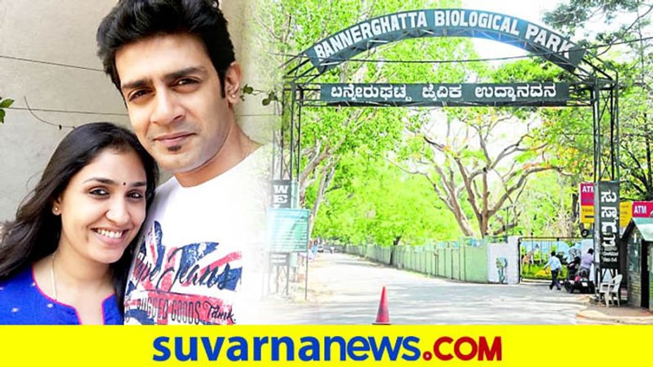 ನಟಿ ಅನುಪ್ರಭಾಕರ್ ಮತ್ತು ರಘು ಮುಖರ್ಜಿ ಈಗ ಬನ್ನೇರುಘಟ್ಟ ರಾಷ್ಟ್ರೀಯ ಉದ್ಯಾನದ ರಾಯಭಾರಿಗಳು! ನಟಿ ಅನುಪ್ರಭಾಕರ್ ಮತ್ತು ರಘು ಮುಖರ್ಜಿ ಈಗ ಬನ್ನೇರುಘಟ್ಟ ರಾಷ್ಟ್ರೀಯ ಉದ್ಯಾನದ ರಾಯಭಾರಿಗಳು!