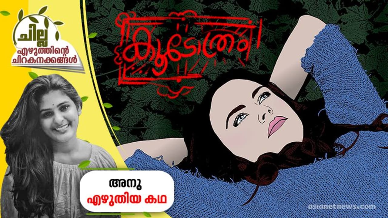 കൂടോത്രം, അനു എഴുതിയ കഥ കൂടോത്രം, അനു എഴുതിയ കഥ