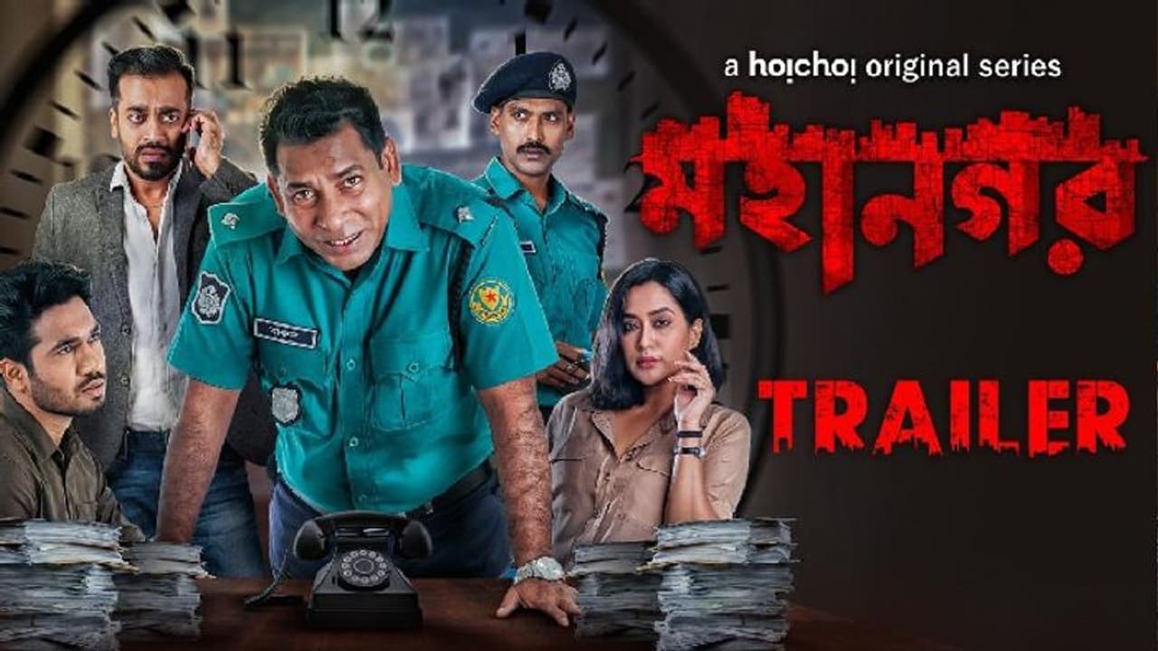 এবার বাংলাদেশি ওয়েব সিরিজ ভারতীয় ওটিটি প্ল্যাটফর্মে, আসছে দুরন্ত অ্যাকশন নির্ভর 'মহানগর' এবার বাংলাদেশি ওয়েব সিরিজ ভারতীয় ওটিটি প্ল্যাটফর্মে, আসছে দুরন্ত অ্যাকশন নির্ভর 'মহানগর'