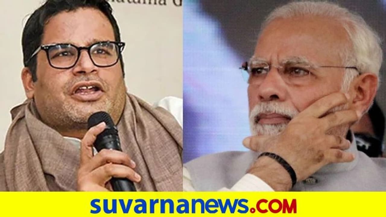 ಮೋದಿ ವಿರುದ್ಧ ತೃತೀಯ ರಂಗ ಫಲವಿಲ್ಲ: ಪ್ರಶಾಂತ್ ಕಿಶೋರ್! ಮೋದಿ ವಿರುದ್ಧ ತೃತೀಯ ರಂಗ ಫಲವಿಲ್ಲ: ಪ್ರಶಾಂತ್ ಕಿಶೋರ್!