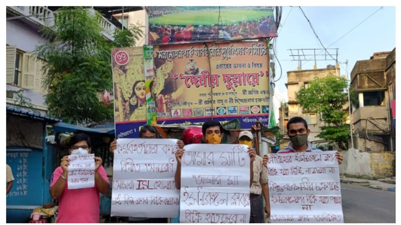 'মাতৃসম ক্লাবকে বিক্রি নয়', এবার ইস্টবেঙ্গল সমমর্থকদেক বিক্ষোভ বেহালায় 'মাতৃসম ক্লাবকে বিক্রি নয়', এবার ইস্টবেঙ্গল সমমর্থকদেক বিক্ষোভ বেহালায়