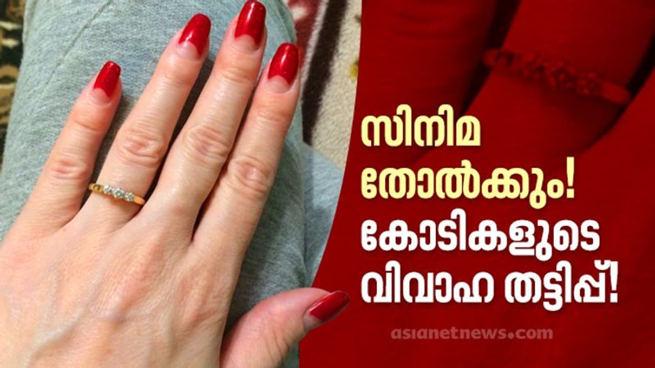 പ്രണയ നാടകം, വാടക വിവാഹം, അഭിനയിക്കാന് സ്ത്രീകള്, കോടികളുടെ വിവാഹത്തട്ടിപ്പ്! പ്രണയ നാടകം, വാടക വിവാഹം, അഭിനയിക്കാന് സ്ത്രീകള്, കോടികളുടെ വിവാഹത്തട്ടിപ്പ്!