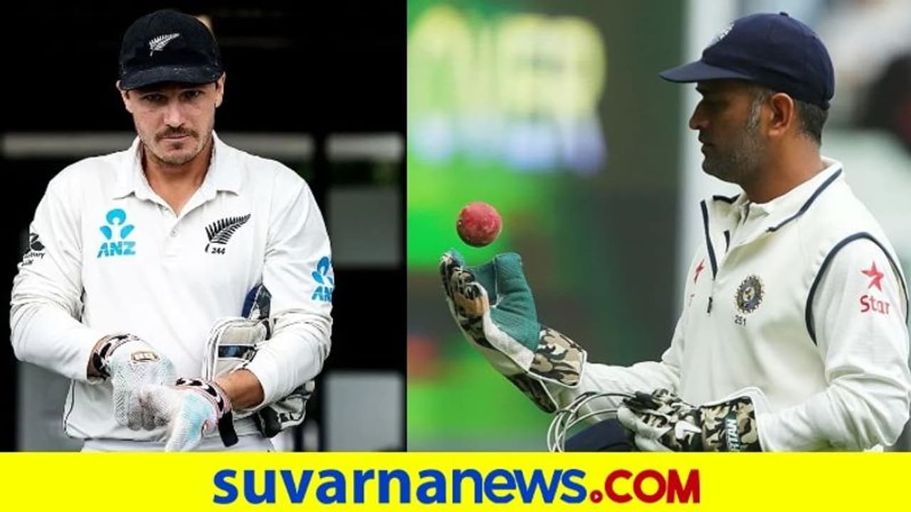 ಟೆಸ್ಟ್ ಚಾಂಪಿಯನ್ಶಿಪ್ ಫೈನಲ್: ವಿದಾಯದ ಪಂದ್ಯದಲ್ಲಿ ಧೋನಿ ದಾಖಲೆ ಮುರಿದ ಬಿ ಜೆ ವ್ಯಾಟ್ಲಿಂಗ್ ಟೆಸ್ಟ್ ಚಾಂಪಿಯನ್ಶಿಪ್ ಫೈನಲ್: ವಿದಾಯದ ಪಂದ್ಯದಲ್ಲಿ ಧೋನಿ ದಾಖಲೆ ಮುರಿದ ಬಿ ಜೆ ವ್ಯಾಟ್ಲಿಂಗ್