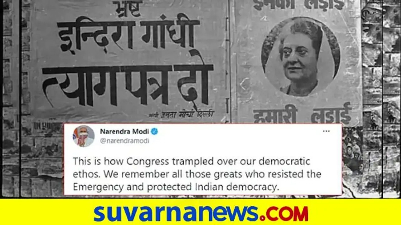 ತುರ್ತು ಪರಿಸ್ಥಿತಿಗೆ 46 ವರ್ಷ: ಕಪ್ಪುದಿನವೆಂದು ಟ್ವೀಟ್ ಮಾಡಿದ ಮೋದಿ! ತುರ್ತು ಪರಿಸ್ಥಿತಿಗೆ 46 ವರ್ಷ: ಕಪ್ಪುದಿನವೆಂದು ಟ್ವೀಟ್ ಮಾಡಿದ ಮೋದಿ!